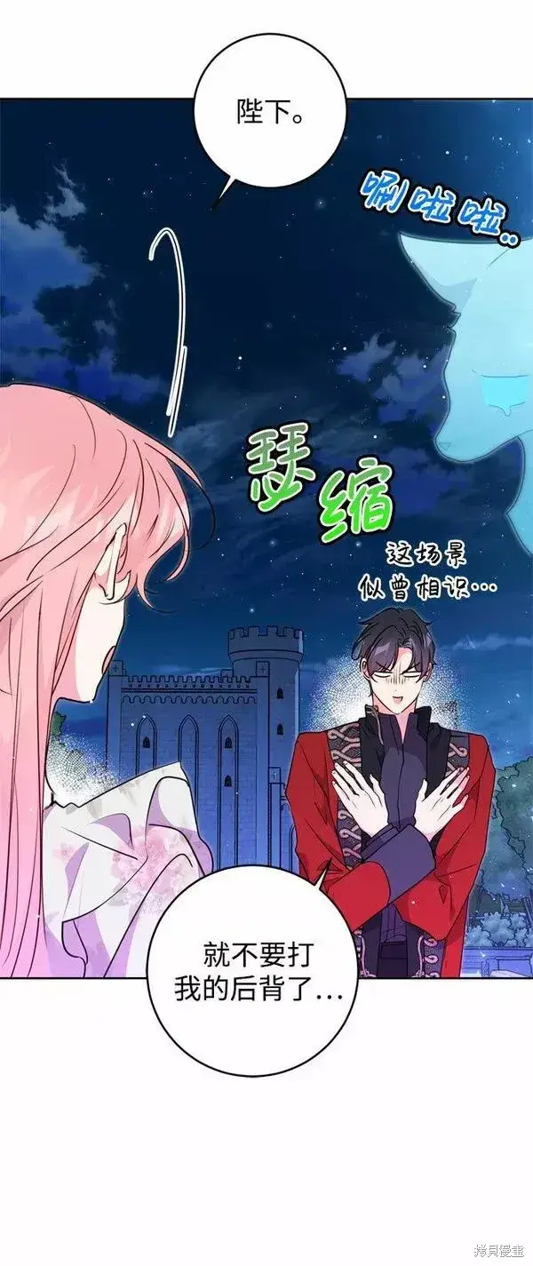 《我的夫君每晚都不同》第17话图38