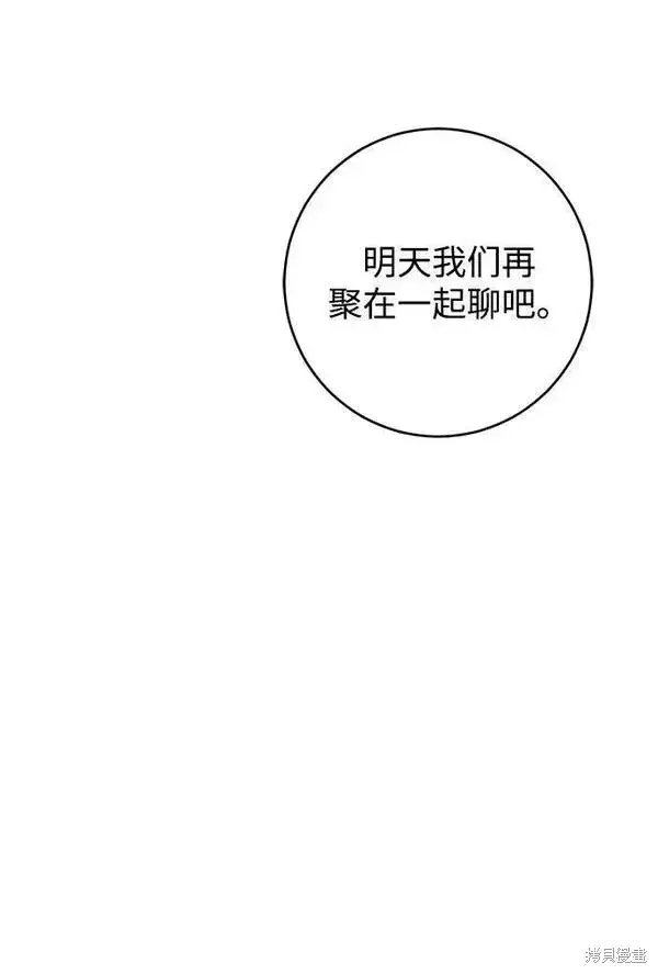 《我的夫君每晚都不同》第17话图44