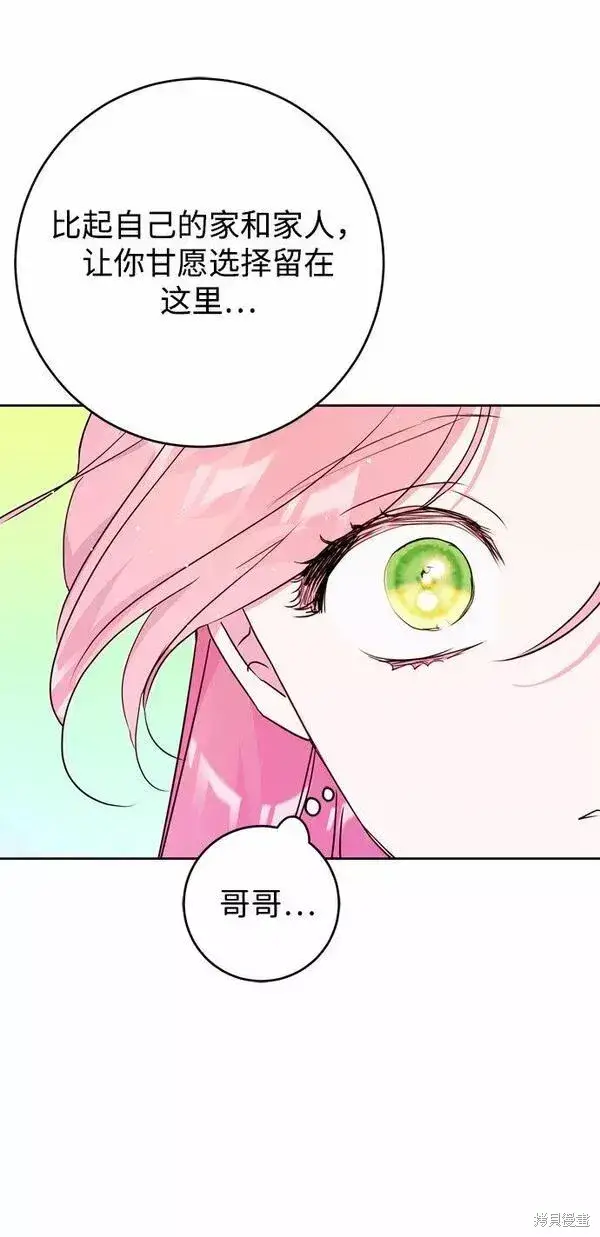 《我的夫君每晚都不同》第17话图51