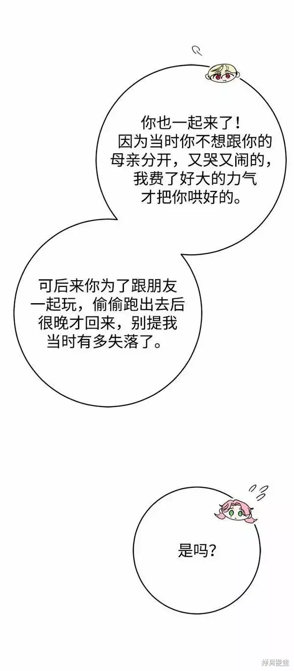 《我的夫君每晚都不同》第17话图62