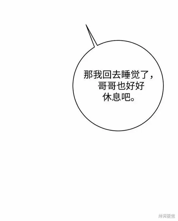 《我的夫君每晚都不同》第17话图69