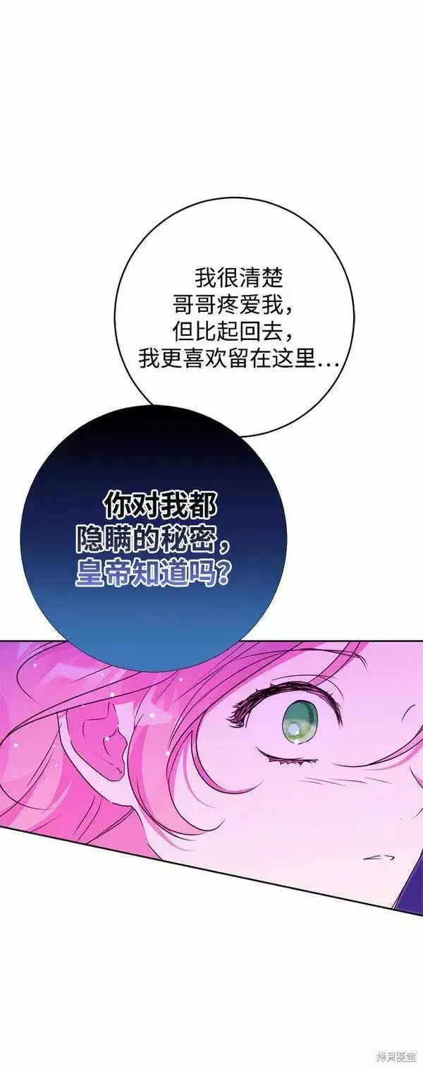 《我的夫君每晚都不同》第17话图72