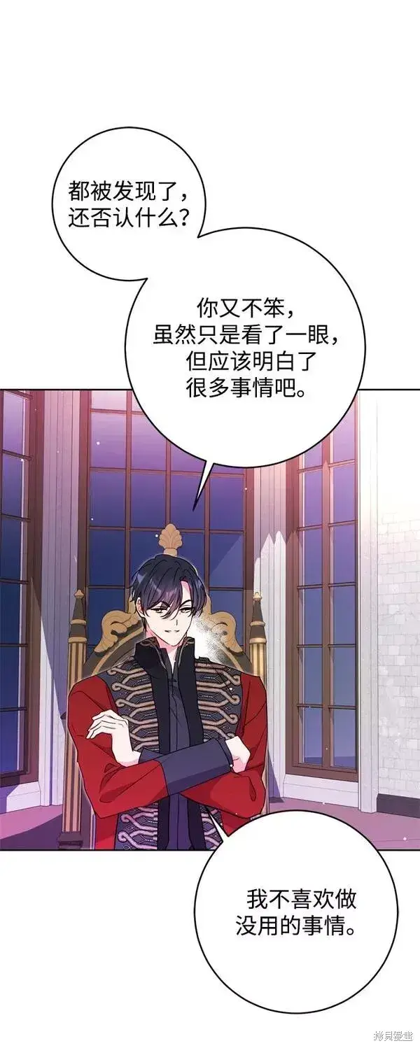《我的夫君每晚都不同》第17话图81