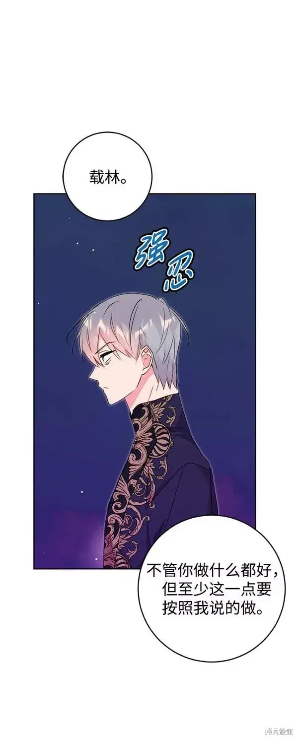 《我的夫君每晚都不同》第17话图82