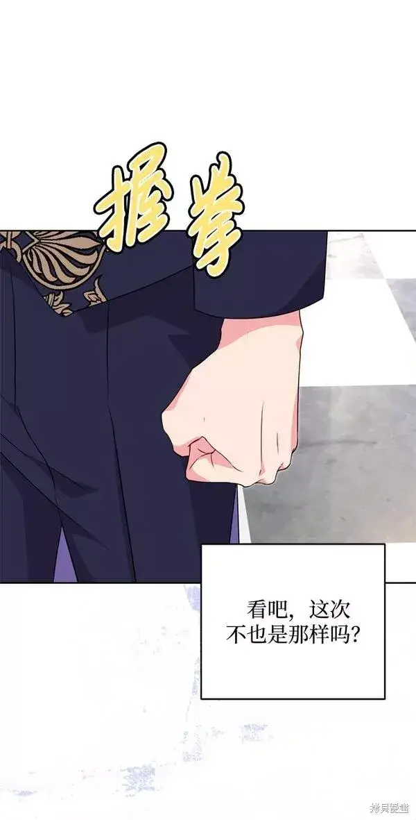《我的夫君每晚都不同》第17话图86