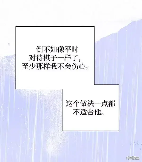 《我的夫君每晚都不同》第17话图87