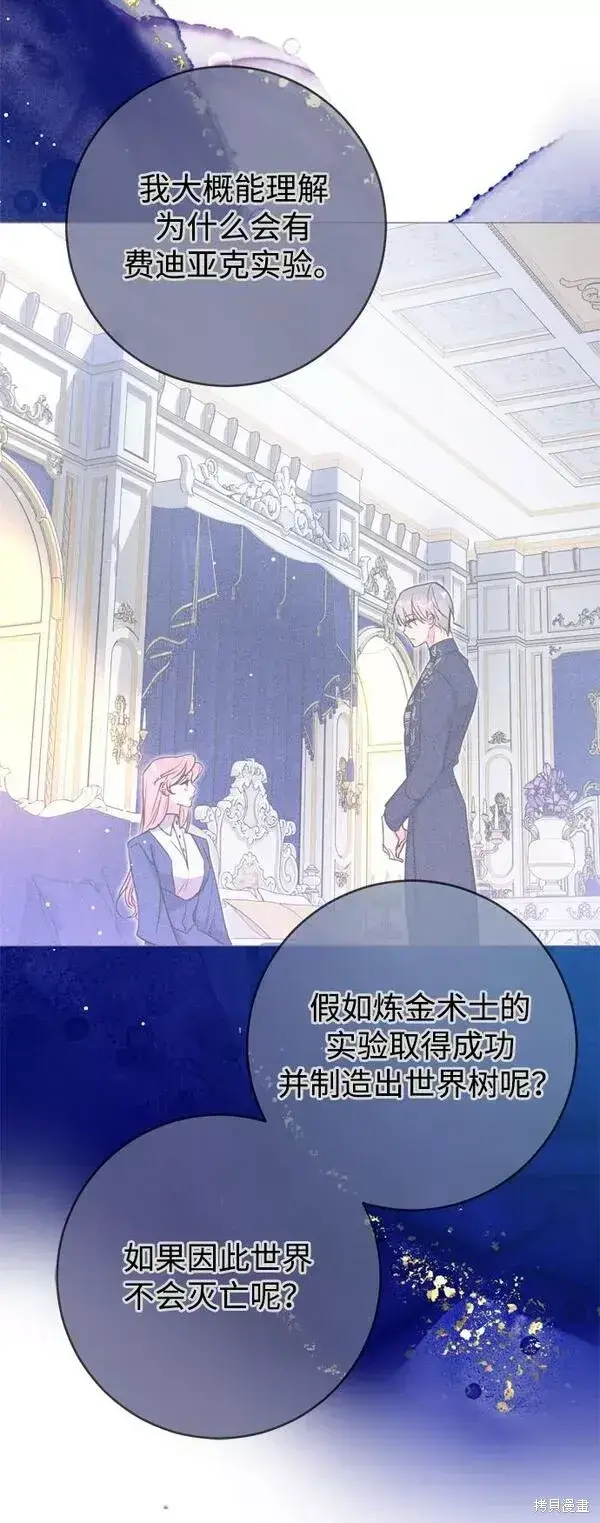 《我的夫君每晚都不同》第17话图90