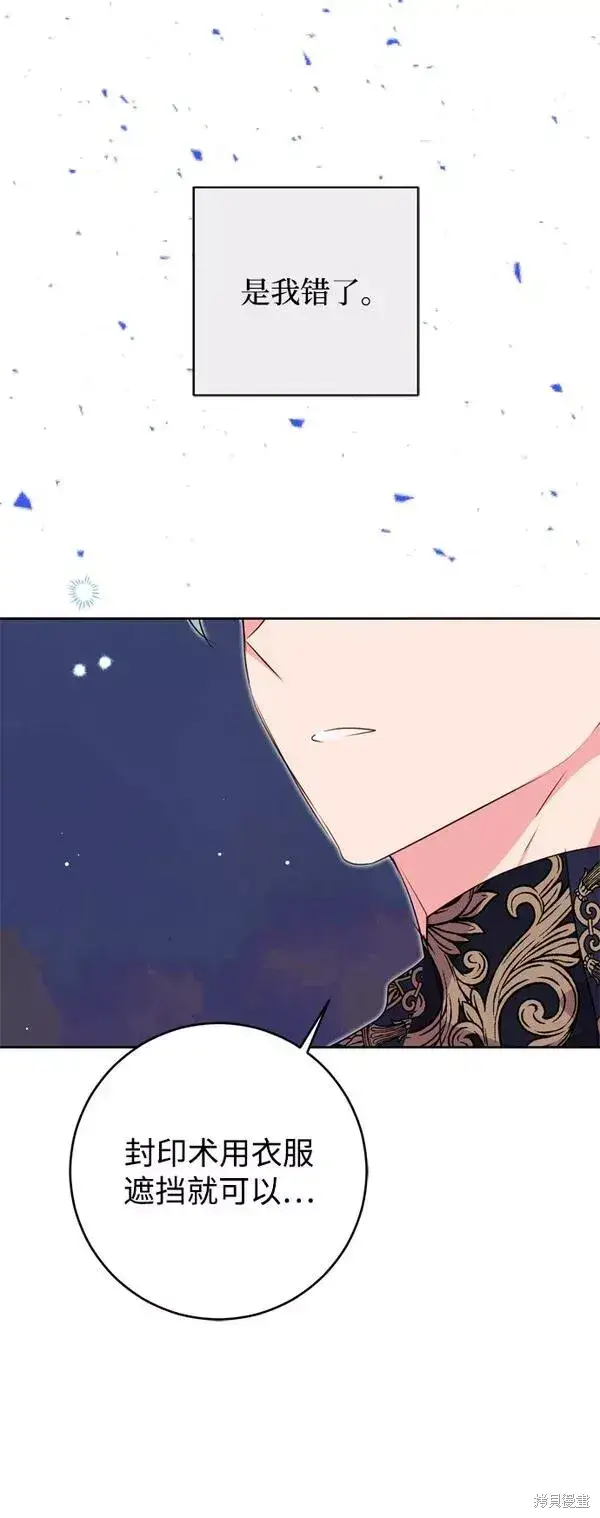 《我的夫君每晚都不同》第17话图92