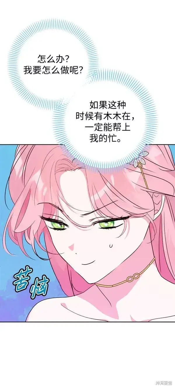 《我的夫君每晚都不同》第18话图15