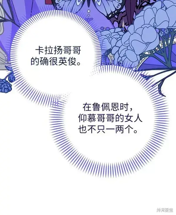 《我的夫君每晚都不同》第18话图24