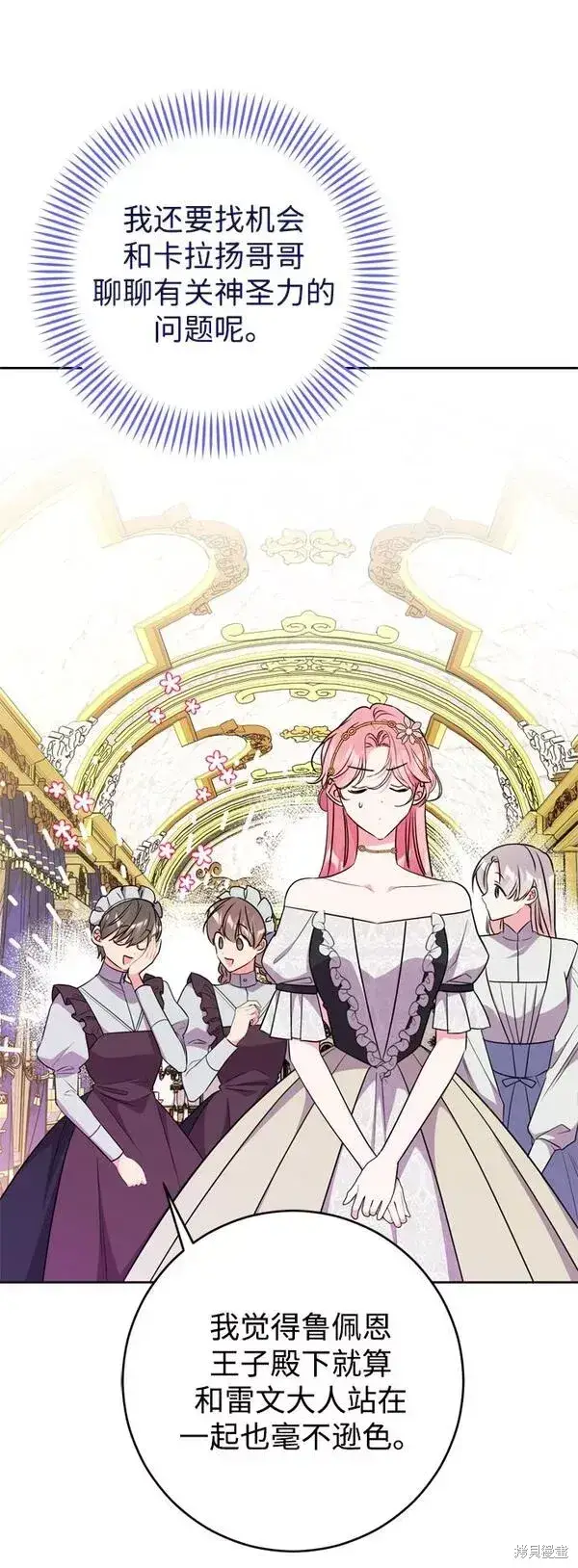 《我的夫君每晚都不同》第18话图25