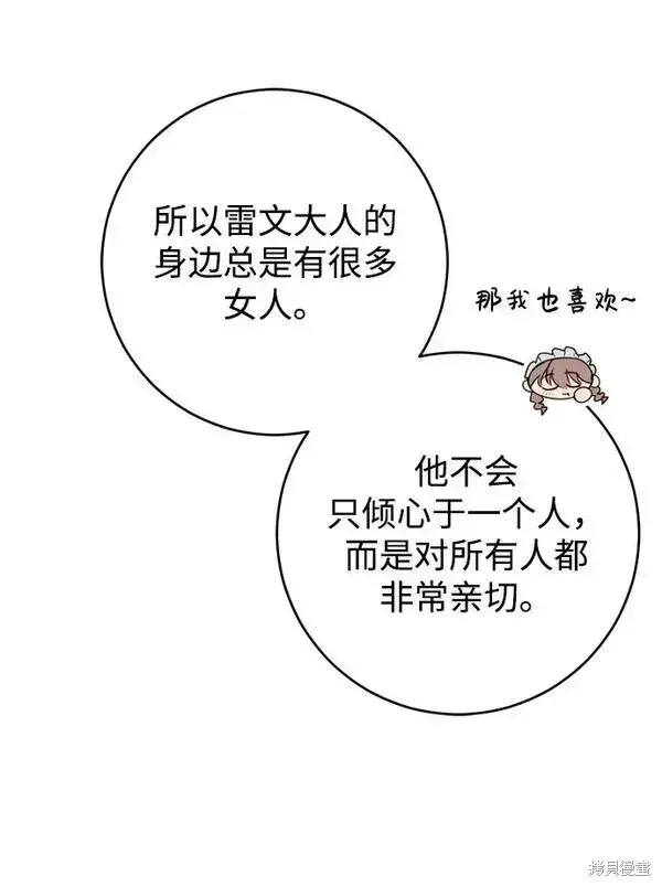《我的夫君每晚都不同》第18话图33