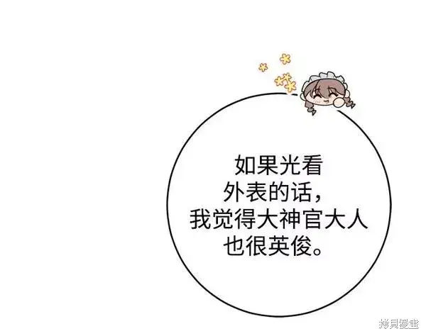 《我的夫君每晚都不同》第18话图35