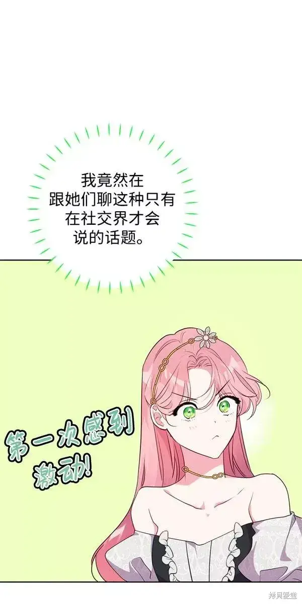《我的夫君每晚都不同》第18话图37