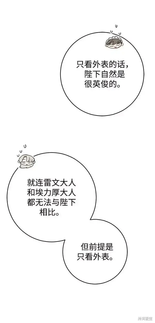 《我的夫君每晚都不同》第18话图42