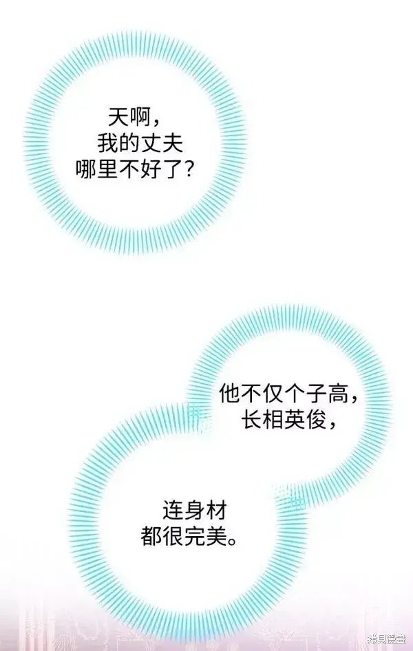 《我的夫君每晚都不同》第18话图44