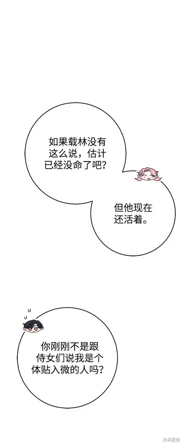 《我的夫君每晚都不同》第18话图68