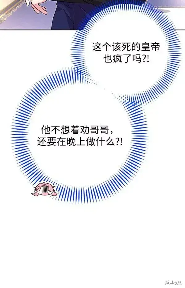 《我的夫君每晚都不同》第18话图84