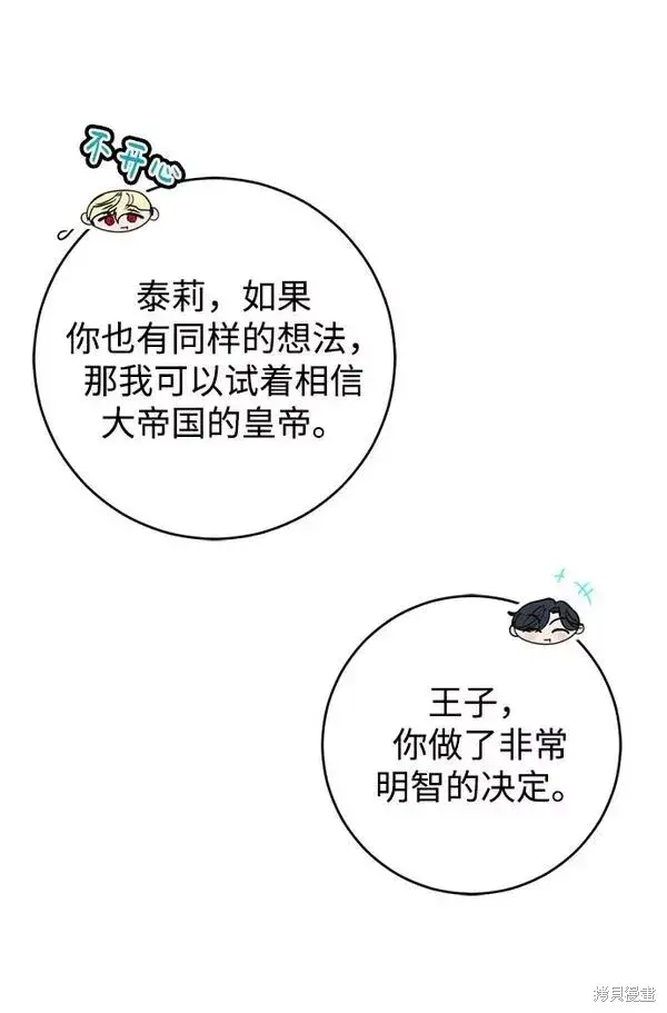 《我的夫君每晚都不同》第20话图17