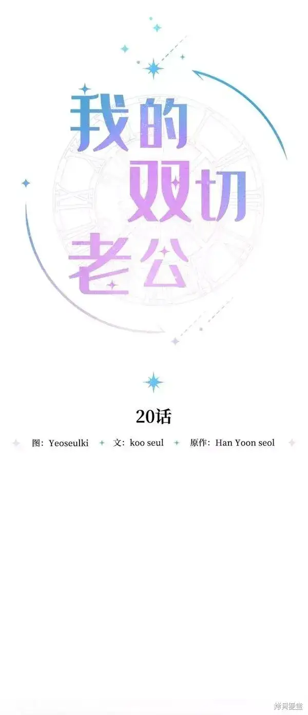 《我的夫君每晚都不同》第20话图2
