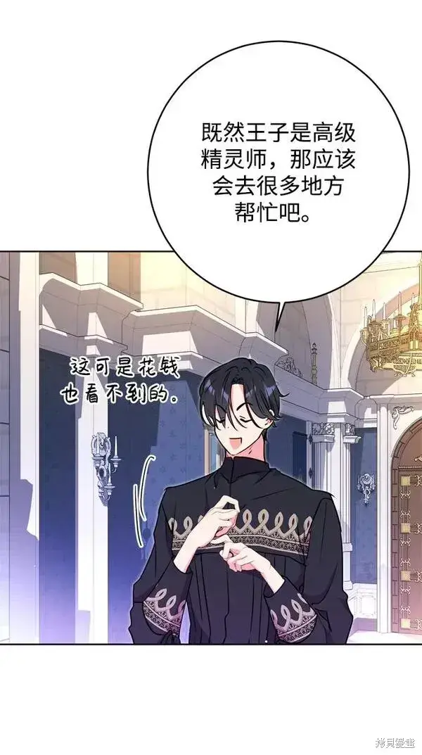 《我的夫君每晚都不同》第20话图26