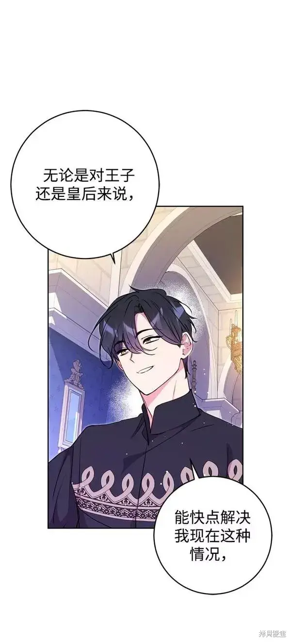 《我的夫君每晚都不同》第20话图29