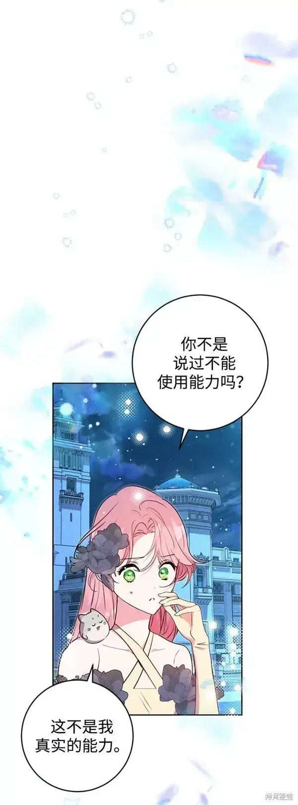 《我的夫君每晚都不同》第20话图59