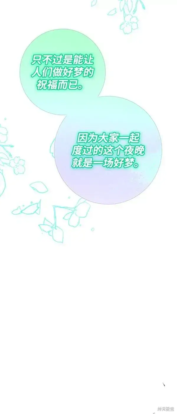《我的夫君每晚都不同》第20话图61