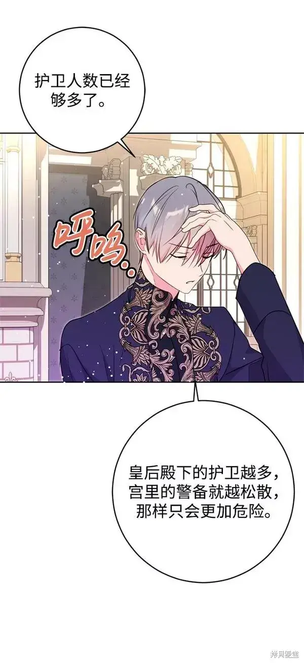 《我的夫君每晚都不同》第20话图76