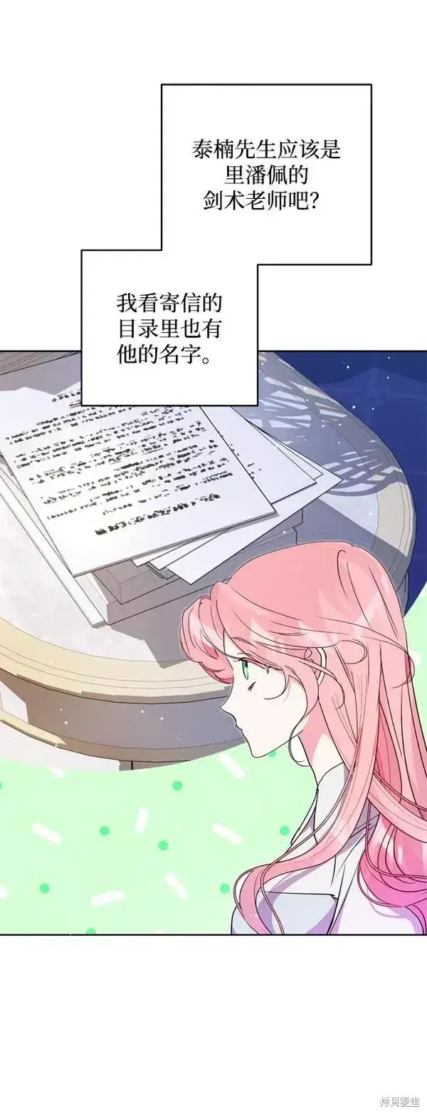 《我的夫君每晚都不同》第20话图78