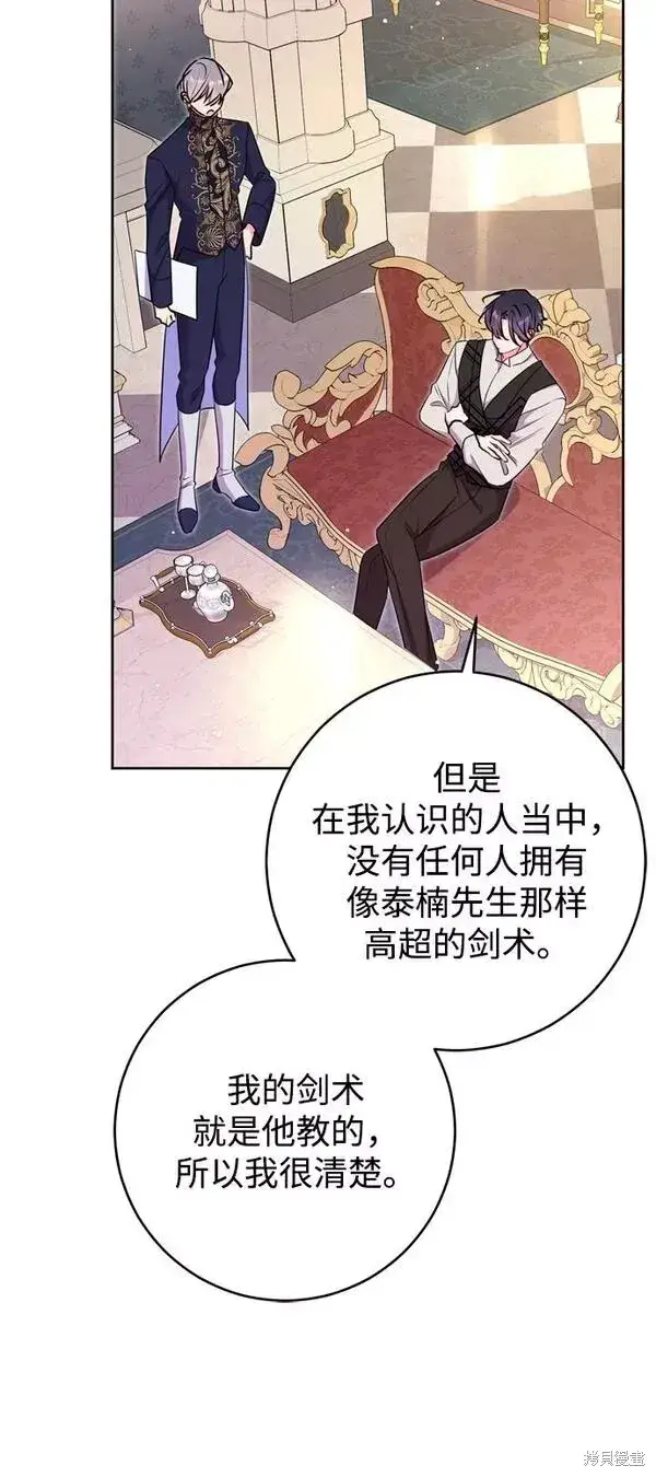 《我的夫君每晚都不同》第20话图80