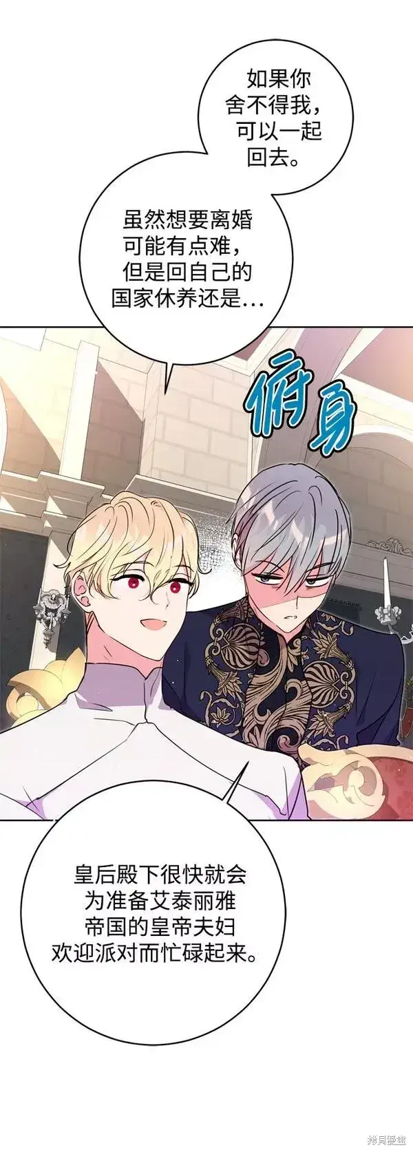 《我的夫君每晚都不同》第20话图87
