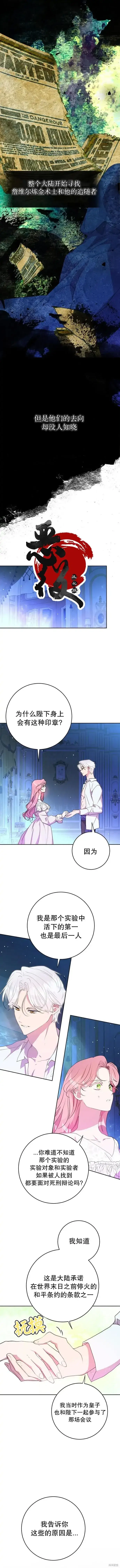 《我的夫君每晚都不同》第03话图11