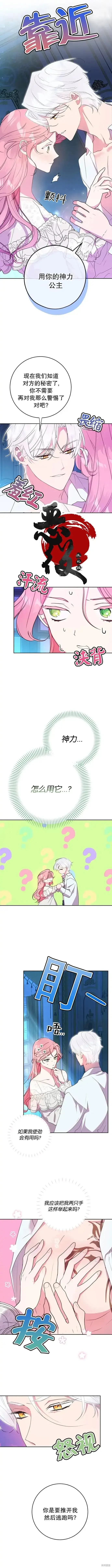 《我的夫君每晚都不同》第03话图12