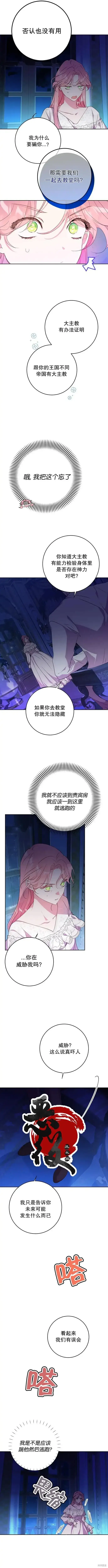 《我的夫君每晚都不同》第03话图5