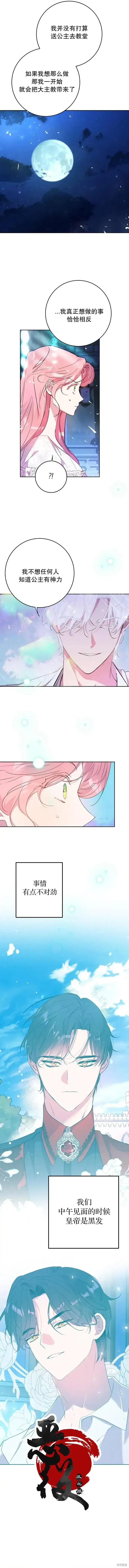 《我的夫君每晚都不同》第03话图6