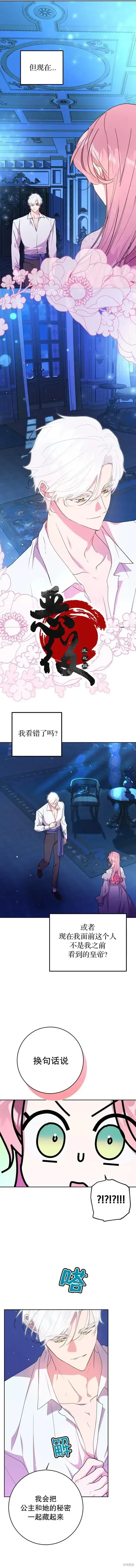 《我的夫君每晚都不同》第03话图7