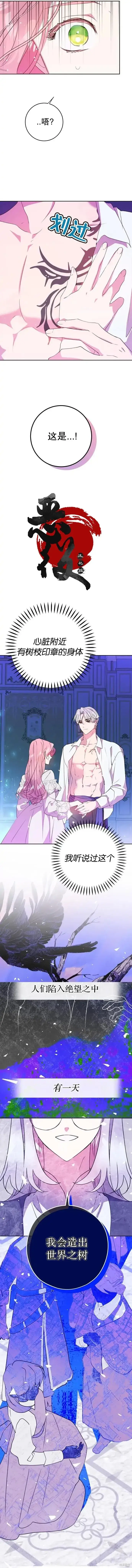 《我的夫君每晚都不同》第03话图9