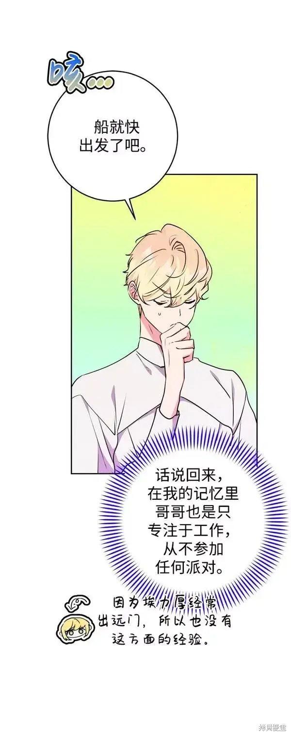 《我的夫君每晚都不同》第21话图10