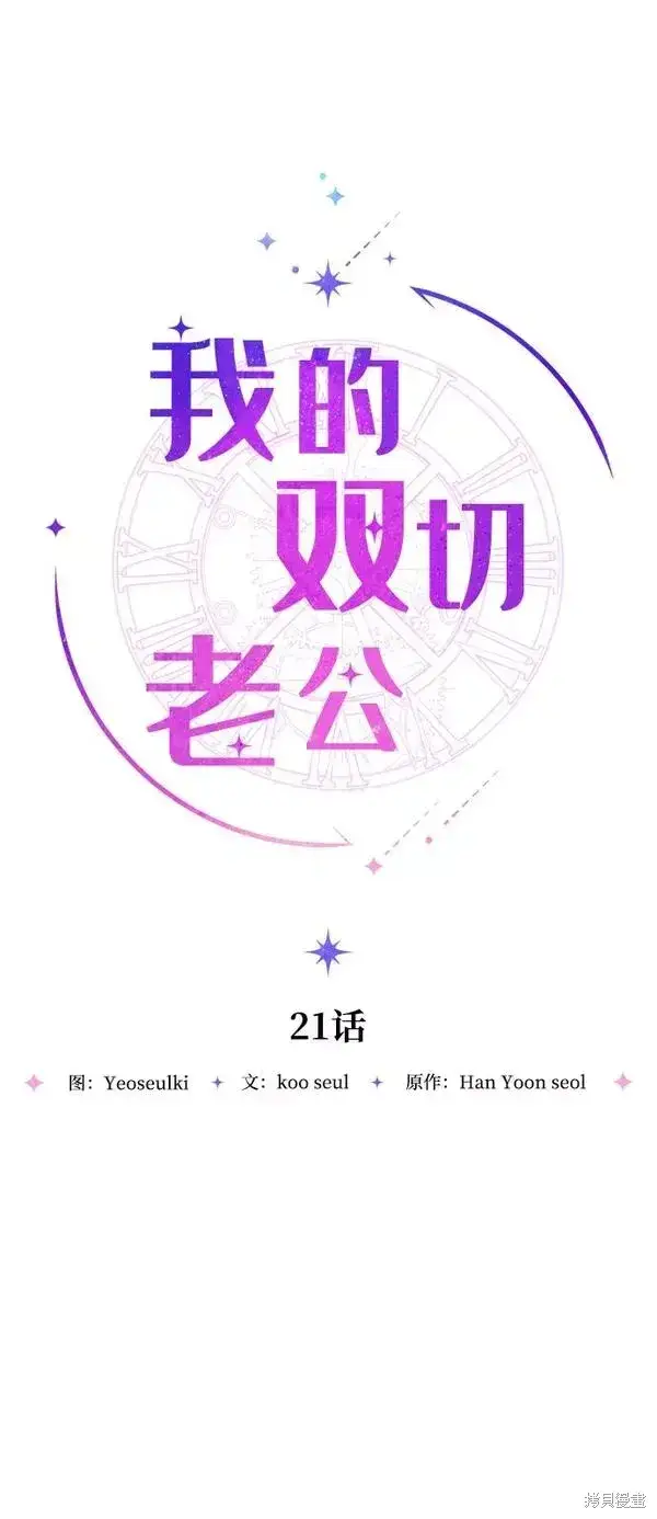 《我的夫君每晚都不同》第21话图14