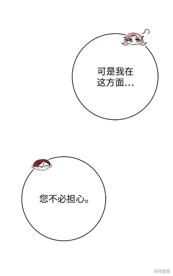 《我的夫君每晚都不同》第21话图24