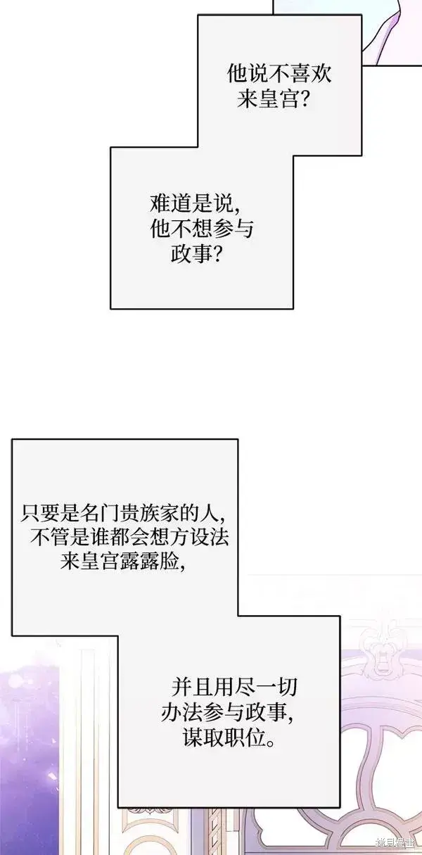 《我的夫君每晚都不同》第21话图33