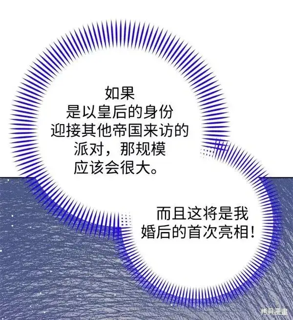 《我的夫君每晚都不同》第21话图4