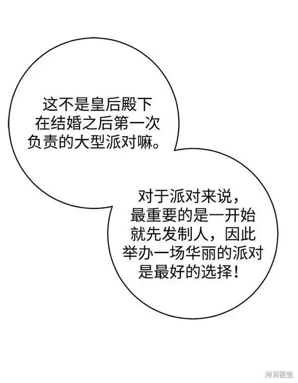 《我的夫君每晚都不同》第21话图43