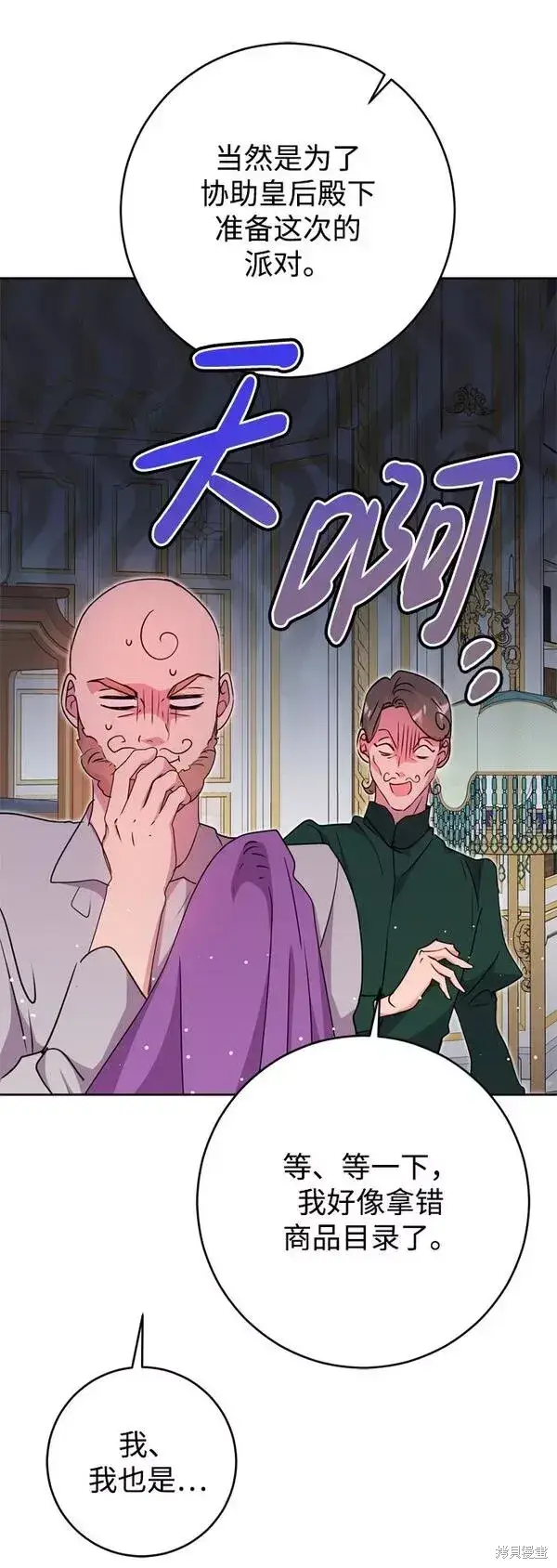 《我的夫君每晚都不同》第21话图49