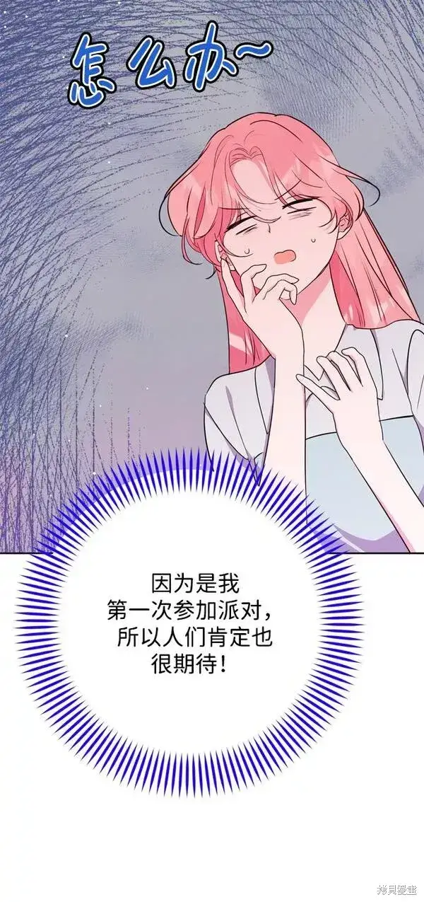 《我的夫君每晚都不同》第21话图5