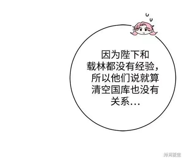 《我的夫君每晚都不同》第21话图67