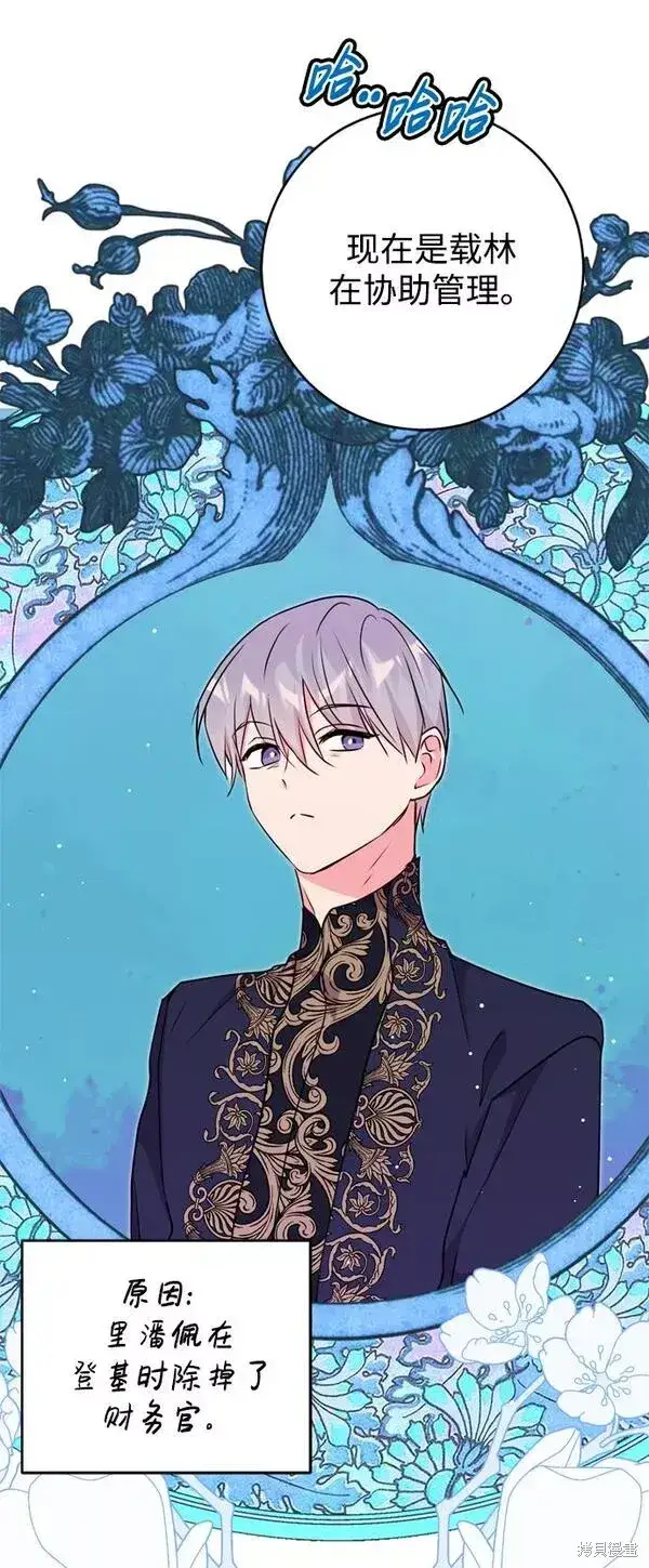 《我的夫君每晚都不同》第21话图70