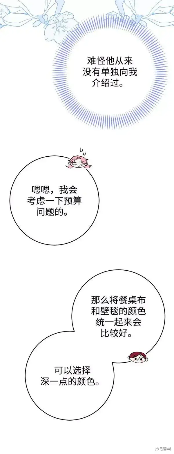 《我的夫君每晚都不同》第21话图71