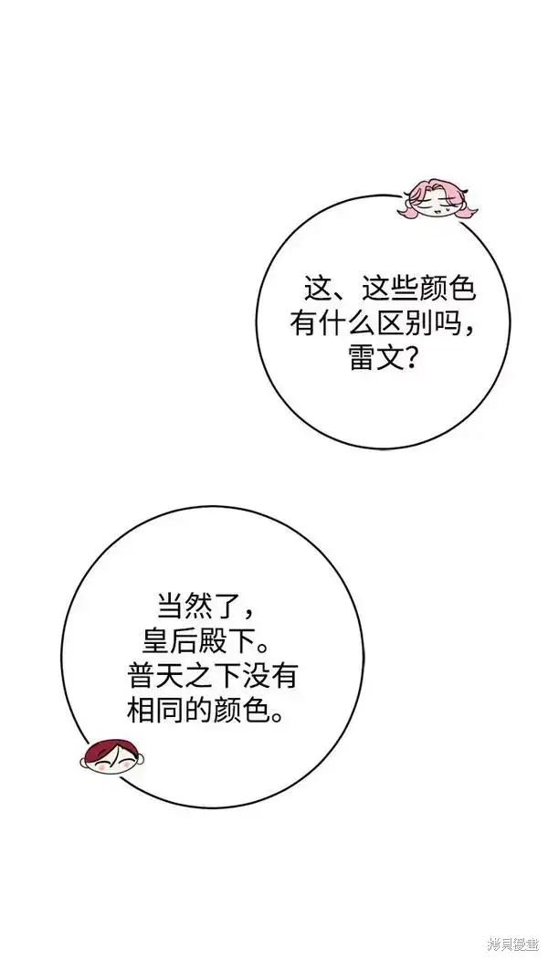 《我的夫君每晚都不同》第21话图73